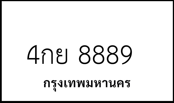 4กย 8889